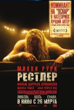 Смотреть Рестлер